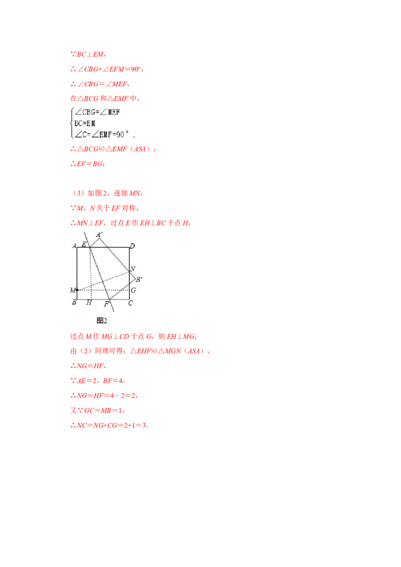 专项03正方形中四个常考模型（解析版）_北师大初中数学_9下-北师大版初中数学_06专项讲练_2022-2023学年九年级数学全册高分突破必练专题（北师大版）