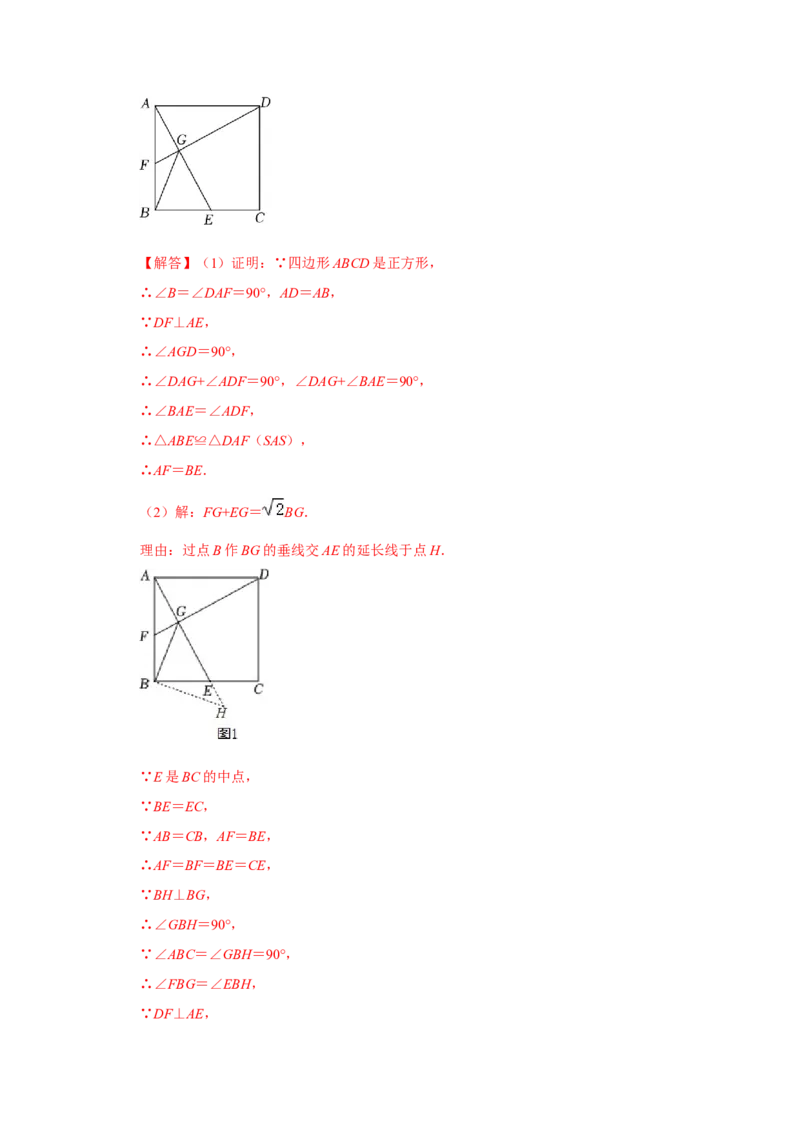 专项03正方形中四个常考模型（解析版）_北师大初中数学_9下-北师大版初中数学_06专项讲练_2022-2023学年九年级数学全册高分突破必练专题（北师大版）