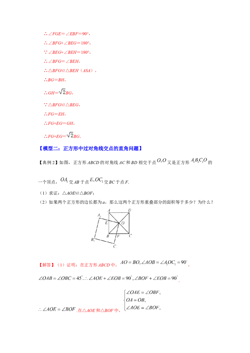 专项03正方形中四个常考模型（解析版）_北师大初中数学_9下-北师大版初中数学_06专项讲练_2022-2023学年九年级数学全册高分突破必练专题（北师大版）