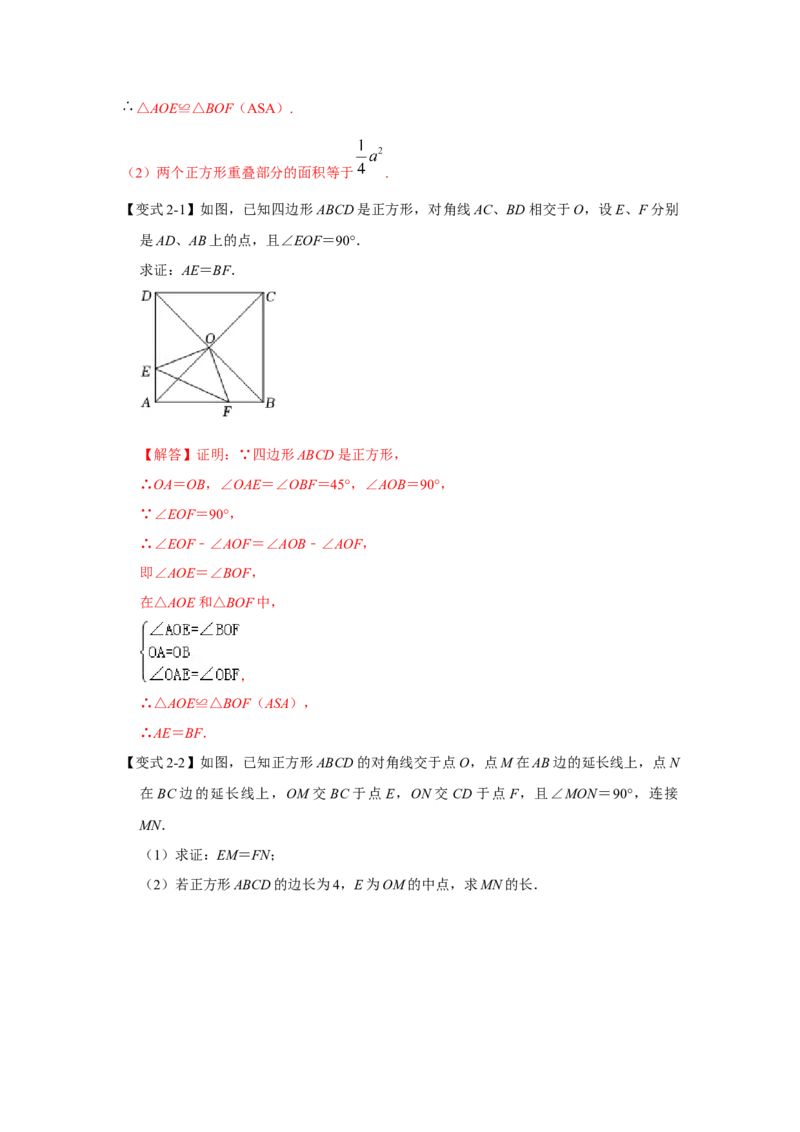 专项03正方形中四个常考模型（解析版）_北师大初中数学_9下-北师大版初中数学_06专项讲练_2022-2023学年九年级数学全册高分突破必练专题（北师大版）