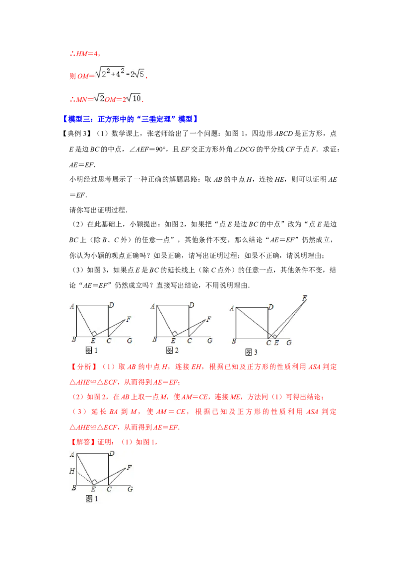 专项03正方形中四个常考模型（解析版）_北师大初中数学_9下-北师大版初中数学_06专项讲练_2022-2023学年九年级数学全册高分突破必练专题（北师大版）