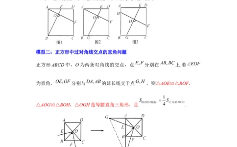 专项03正方形中四个常考模型（解析版）_北师大初中数学_9下-北师大版初中数学_06专项讲练_2022-2023学年九年级数学全册高分突破必练专题（北师大版）