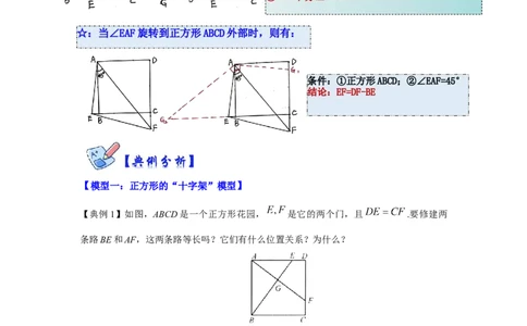 专项03正方形中四个常考模型（解析版）_北师大初中数学_9下-北师大版初中数学_06专项讲练_2022-2023学年九年级数学全册高分突破必练专题（北师大版）