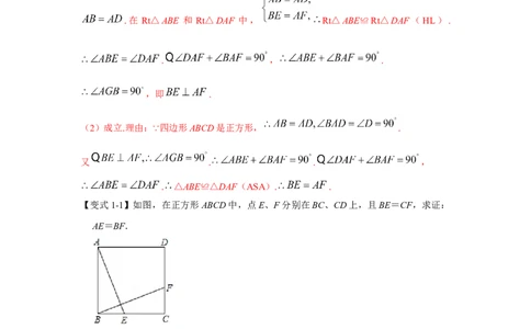 专项03正方形中四个常考模型（解析版）_北师大初中数学_9下-北师大版初中数学_06专项讲练_2022-2023学年九年级数学全册高分突破必练专题（北师大版）