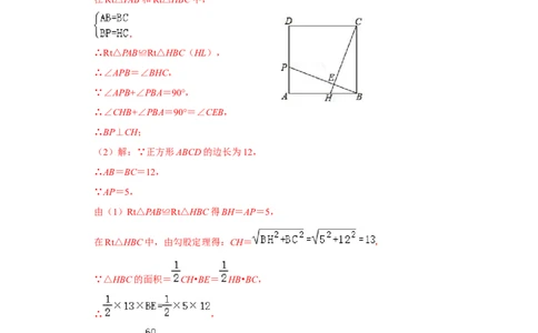 专项03正方形中四个常考模型（解析版）_北师大初中数学_9下-北师大版初中数学_06专项讲练_2022-2023学年九年级数学全册高分突破必练专题（北师大版）