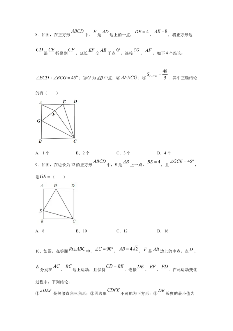 专题06正方形的性质与判定(重难题型)（原卷版）_北师大初中数学_9上-北师大版初中数学_06专项讲练