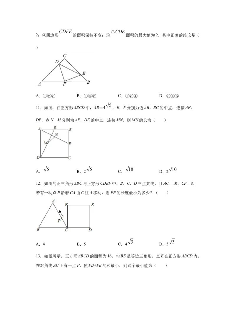 专题06正方形的性质与判定(重难题型)（原卷版）_北师大初中数学_9上-北师大版初中数学_06专项讲练