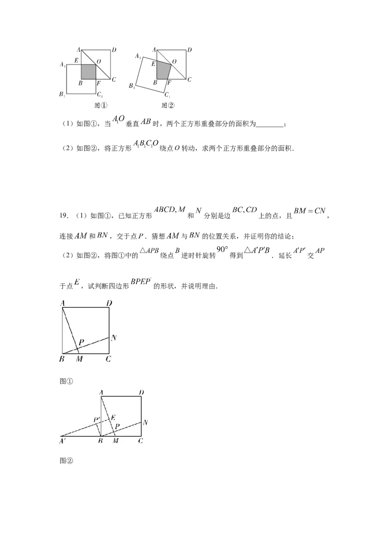 专题06正方形的性质与判定(重难题型)（原卷版）_北师大初中数学_9上-北师大版初中数学_06专项讲练