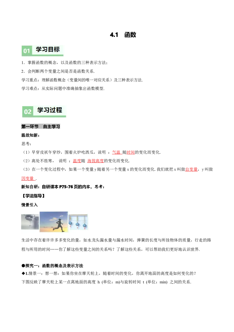 4.1函数（导学案）（解析版）_北师大初中数学_8上-北师大版初中数学_初中数学北师大8上-2025秋季新版_第二套推荐25_04课件+教案+学案+练习（第4套）齐全_导学案