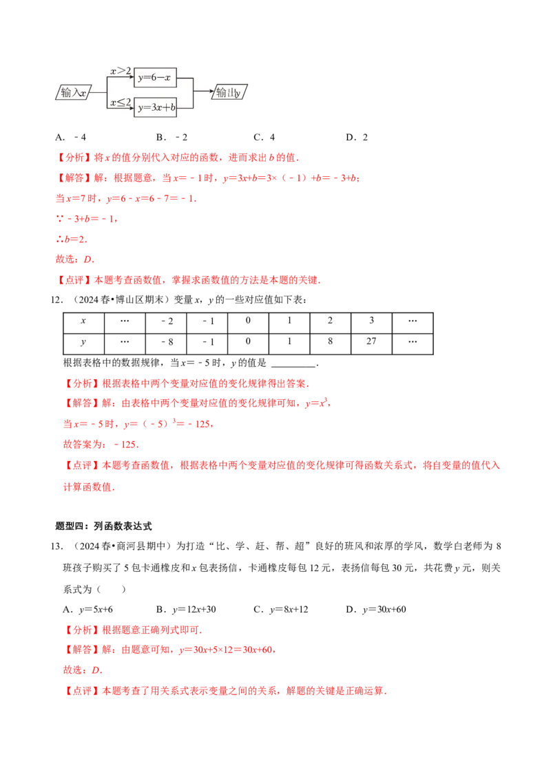 4.1函数（导学案）（解析版）_北师大初中数学_8上-北师大版初中数学_初中数学北师大8上-2025秋季新版_第二套推荐25_04课件+教案+学案+练习（第4套）齐全_导学案