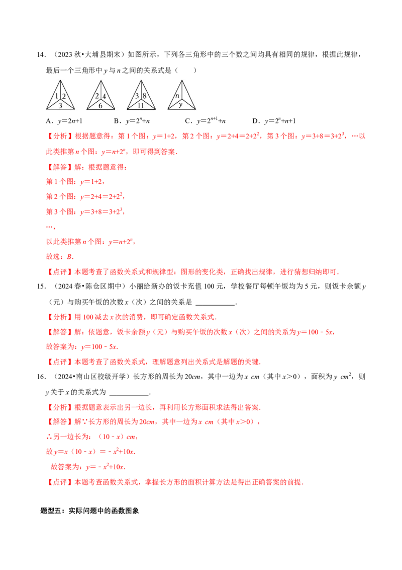 4.1函数（导学案）（解析版）_北师大初中数学_8上-北师大版初中数学_初中数学北师大8上-2025秋季新版_第二套推荐25_04课件+教案+学案+练习（第4套）齐全_导学案