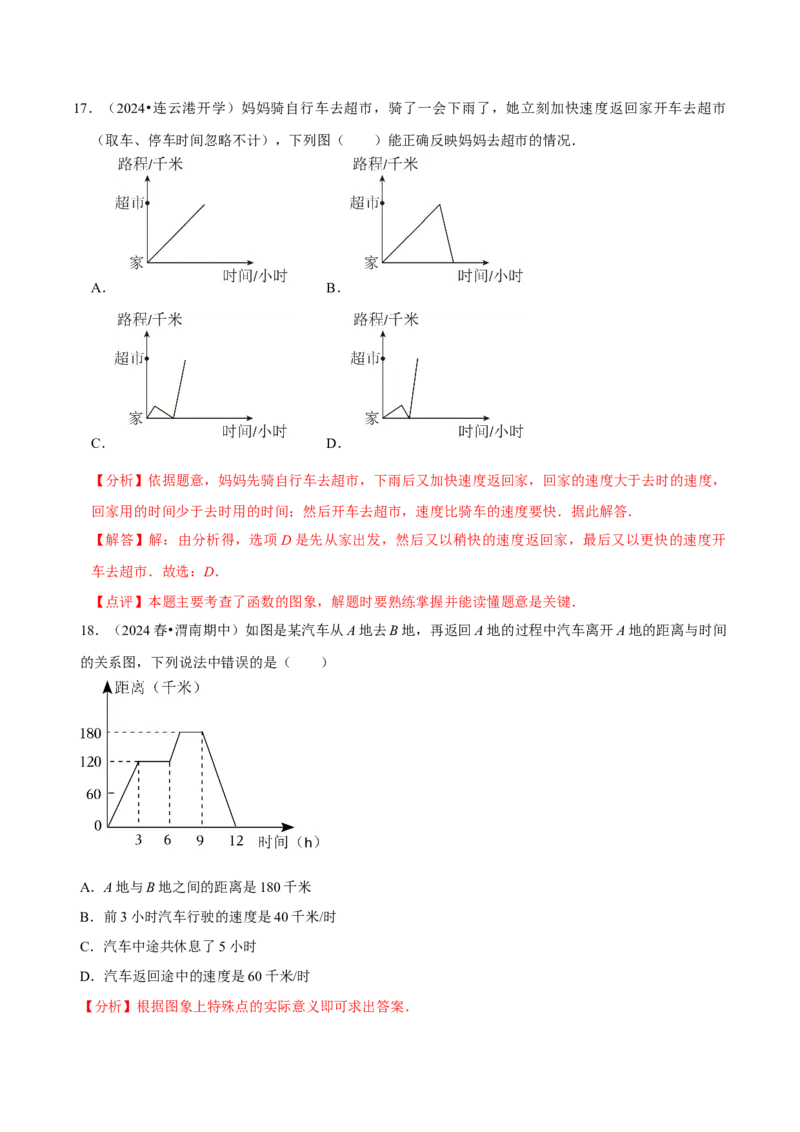 4.1函数（导学案）（解析版）_北师大初中数学_8上-北师大版初中数学_初中数学北师大8上-2025秋季新版_第二套推荐25_04课件+教案+学案+练习（第4套）齐全_导学案