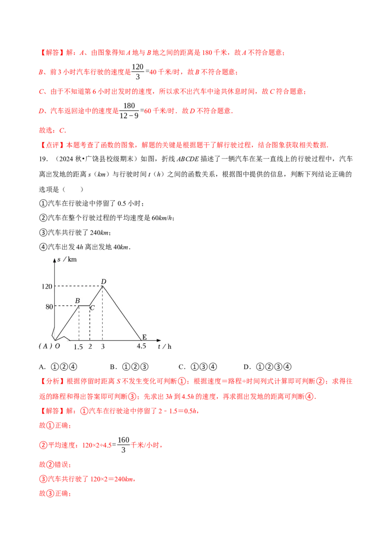 4.1函数（导学案）（解析版）_北师大初中数学_8上-北师大版初中数学_初中数学北师大8上-2025秋季新版_第二套推荐25_04课件+教案+学案+练习（第4套）齐全_导学案