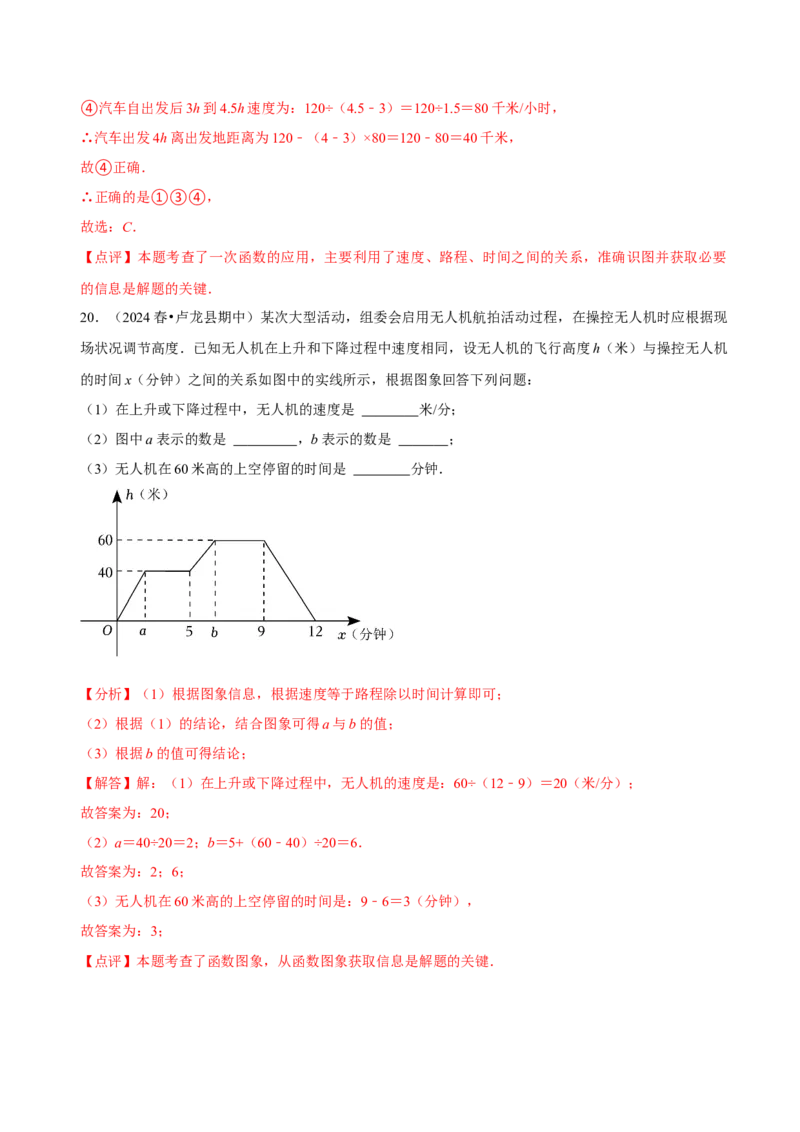 4.1函数（导学案）（解析版）_北师大初中数学_8上-北师大版初中数学_初中数学北师大8上-2025秋季新版_第二套推荐25_04课件+教案+学案+练习（第4套）齐全_导学案
