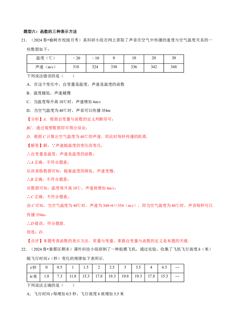4.1函数（导学案）（解析版）_北师大初中数学_8上-北师大版初中数学_初中数学北师大8上-2025秋季新版_第二套推荐25_04课件+教案+学案+练习（第4套）齐全_导学案
