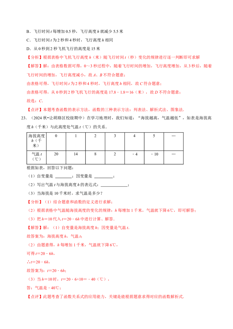 4.1函数（导学案）（解析版）_北师大初中数学_8上-北师大版初中数学_初中数学北师大8上-2025秋季新版_第二套推荐25_04课件+教案+学案+练习（第4套）齐全_导学案