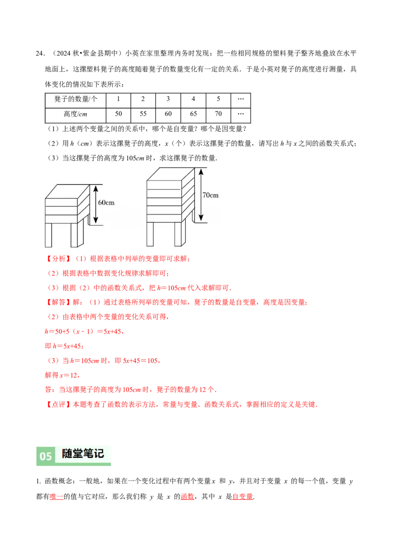 4.1函数（导学案）（解析版）_北师大初中数学_8上-北师大版初中数学_初中数学北师大8上-2025秋季新版_第二套推荐25_04课件+教案+学案+练习（第4套）齐全_导学案