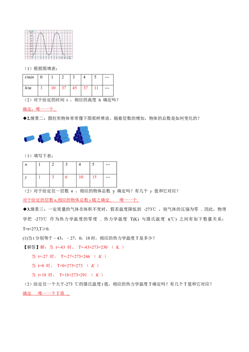 4.1函数（导学案）（解析版）_北师大初中数学_8上-北师大版初中数学_初中数学北师大8上-2025秋季新版_第二套推荐25_04课件+教案+学案+练习（第4套）齐全_导学案