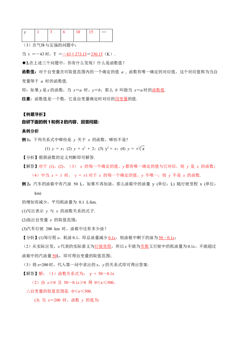 4.1函数（导学案）（解析版）_北师大初中数学_8上-北师大版初中数学_初中数学北师大8上-2025秋季新版_第二套推荐25_04课件+教案+学案+练习（第4套）齐全_导学案