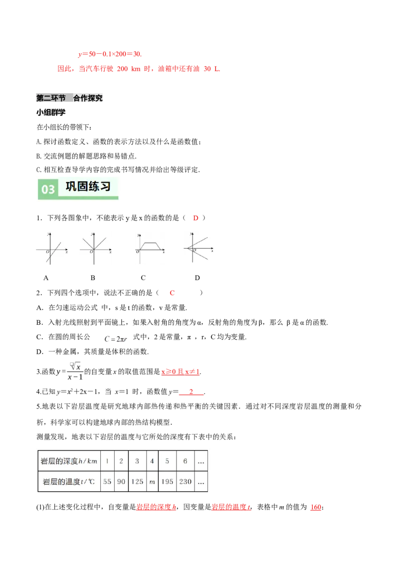4.1函数（导学案）（解析版）_北师大初中数学_8上-北师大版初中数学_初中数学北师大8上-2025秋季新版_第二套推荐25_04课件+教案+学案+练习（第4套）齐全_导学案