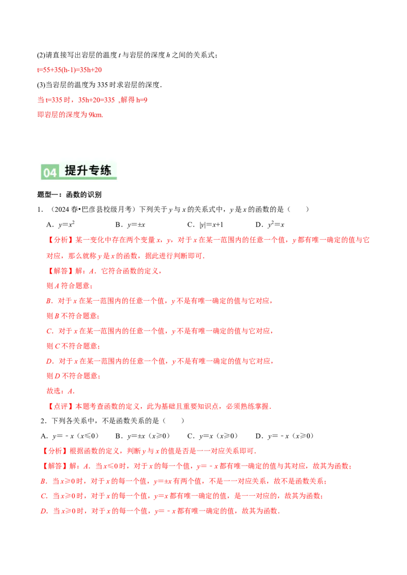4.1函数（导学案）（解析版）_北师大初中数学_8上-北师大版初中数学_初中数学北师大8上-2025秋季新版_第二套推荐25_04课件+教案+学案+练习（第4套）齐全_导学案