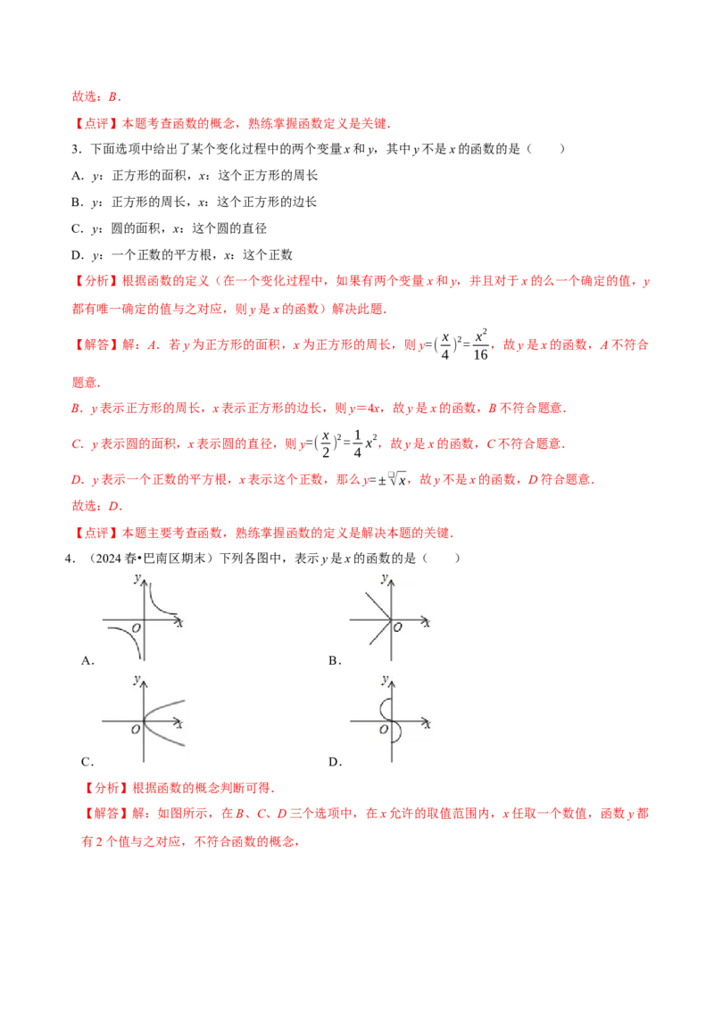 4.1函数（导学案）（解析版）_北师大初中数学_8上-北师大版初中数学_初中数学北师大8上-2025秋季新版_第二套推荐25_04课件+教案+学案+练习（第4套）齐全_导学案