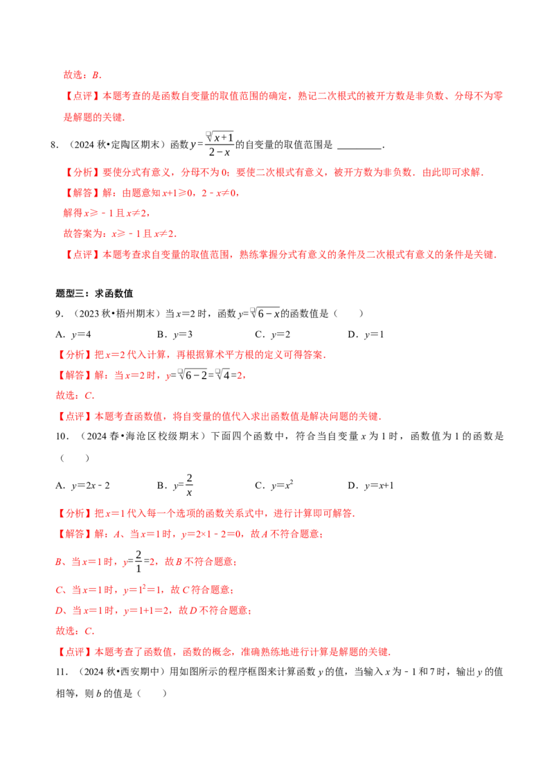 4.1函数（导学案）（解析版）_北师大初中数学_8上-北师大版初中数学_初中数学北师大8上-2025秋季新版_第二套推荐25_04课件+教案+学案+练习（第4套）齐全_导学案