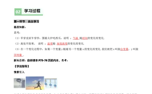 4.1函数（导学案）（解析版）_北师大初中数学_8上-北师大版初中数学_初中数学北师大8上-2025秋季新版_第二套推荐25_04课件+教案+学案+练习（第4套）齐全_导学案