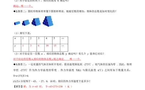 4.1函数（导学案）（解析版）_北师大初中数学_8上-北师大版初中数学_初中数学北师大8上-2025秋季新版_第二套推荐25_04课件+教案+学案+练习（第4套）齐全_导学案