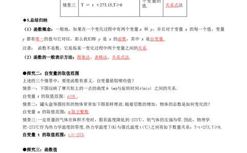 4.1函数（导学案）（解析版）_北师大初中数学_8上-北师大版初中数学_初中数学北师大8上-2025秋季新版_第二套推荐25_04课件+教案+学案+练习（第4套）齐全_导学案
