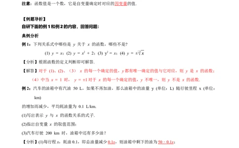 4.1函数（导学案）（解析版）_北师大初中数学_8上-北师大版初中数学_初中数学北师大8上-2025秋季新版_第二套推荐25_04课件+教案+学案+练习（第4套）齐全_导学案