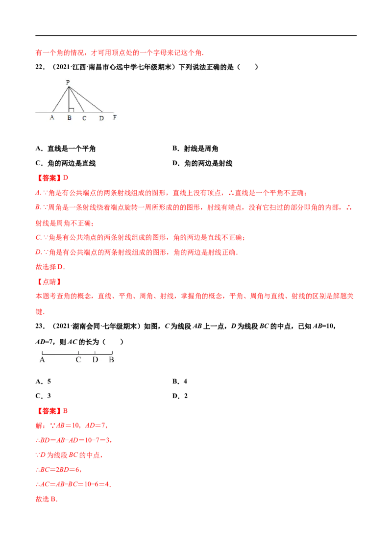 专练01选择题-基础（30题）-七年级数学上学期期末考点必杀200题（北师大版）（解析版）_北师大初中数学_7上-北师大版初中数学_7上-初中数学北师大（旧版）赠送_05习题试卷_5专项练习