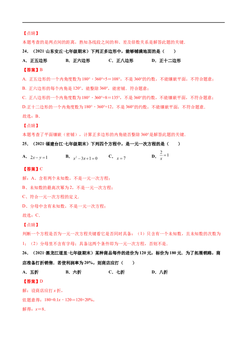 专练01选择题-基础（30题）-七年级数学上学期期末考点必杀200题（北师大版）（解析版）_北师大初中数学_7上-北师大版初中数学_7上-初中数学北师大（旧版）赠送_05习题试卷_5专项练习