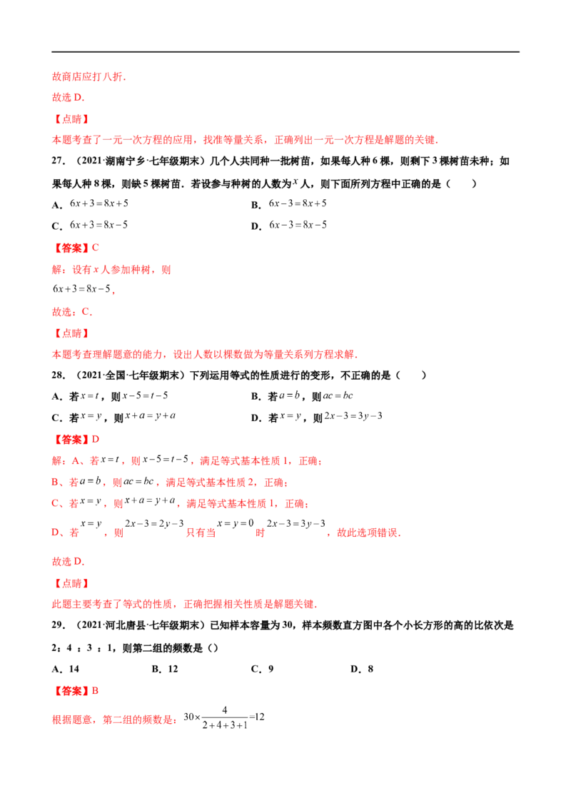 专练01选择题-基础（30题）-七年级数学上学期期末考点必杀200题（北师大版）（解析版）_北师大初中数学_7上-北师大版初中数学_7上-初中数学北师大（旧版）赠送_05习题试卷_5专项练习