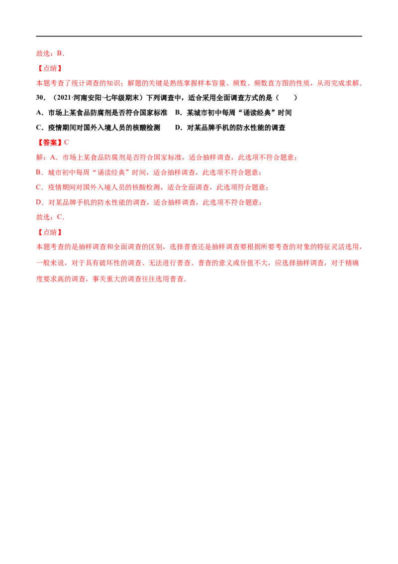 专练01选择题-基础（30题）-七年级数学上学期期末考点必杀200题（北师大版）（解析版）_北师大初中数学_7上-北师大版初中数学_7上-初中数学北师大（旧版）赠送_05习题试卷_5专项练习