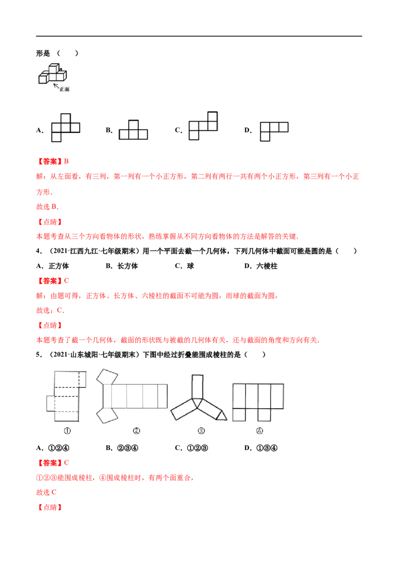 专练01选择题-基础（30题）-七年级数学上学期期末考点必杀200题（北师大版）（解析版）_北师大初中数学_7上-北师大版初中数学_7上-初中数学北师大（旧版）赠送_05习题试卷_5专项练习
