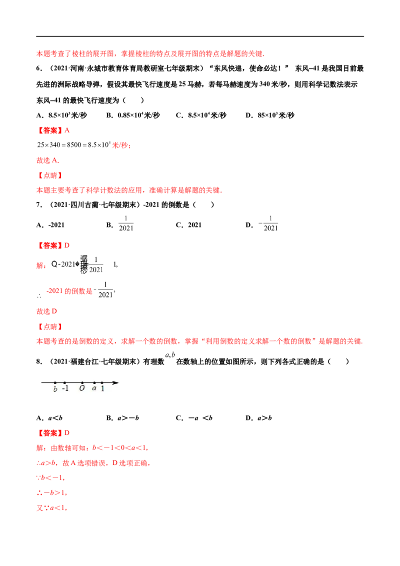 专练01选择题-基础（30题）-七年级数学上学期期末考点必杀200题（北师大版）（解析版）_北师大初中数学_7上-北师大版初中数学_7上-初中数学北师大（旧版）赠送_05习题试卷_5专项练习