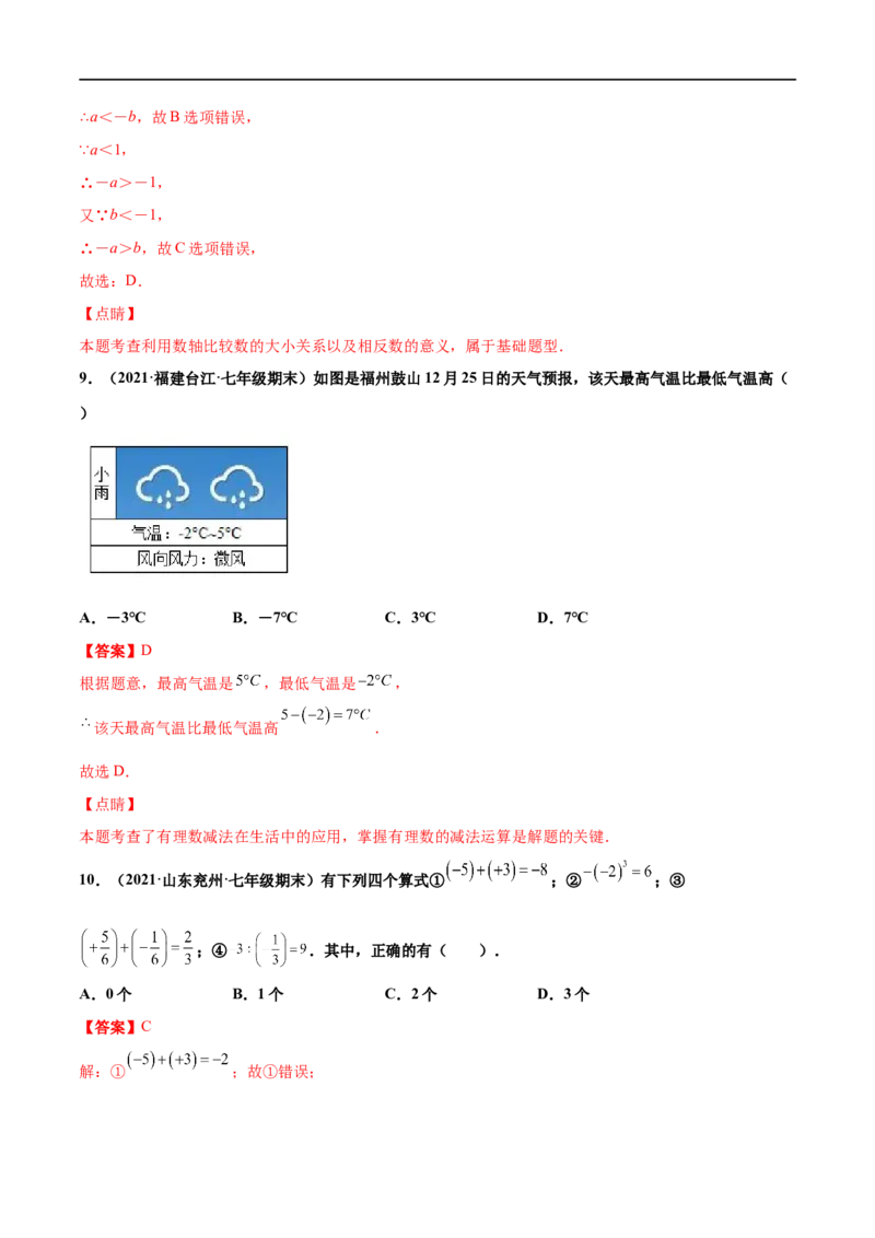 专练01选择题-基础（30题）-七年级数学上学期期末考点必杀200题（北师大版）（解析版）_北师大初中数学_7上-北师大版初中数学_7上-初中数学北师大（旧版）赠送_05习题试卷_5专项练习