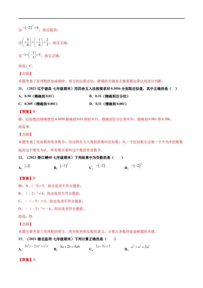 专练01选择题-基础（30题）-七年级数学上学期期末考点必杀200题（北师大版）（解析版）_北师大初中数学_7上-北师大版初中数学_7上-初中数学北师大（旧版）赠送_05习题试卷_5专项练习