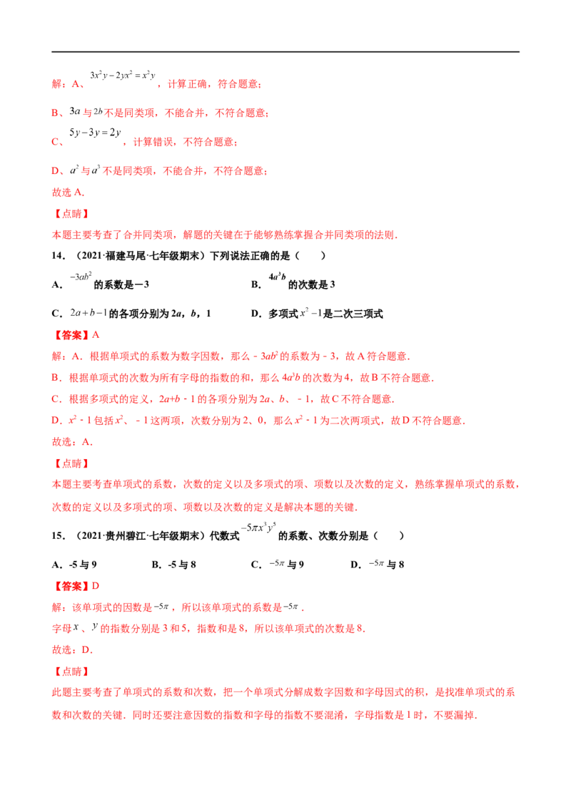 专练01选择题-基础（30题）-七年级数学上学期期末考点必杀200题（北师大版）（解析版）_北师大初中数学_7上-北师大版初中数学_7上-初中数学北师大（旧版）赠送_05习题试卷_5专项练习