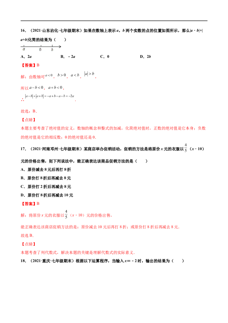 专练01选择题-基础（30题）-七年级数学上学期期末考点必杀200题（北师大版）（解析版）_北师大初中数学_7上-北师大版初中数学_7上-初中数学北师大（旧版）赠送_05习题试卷_5专项练习