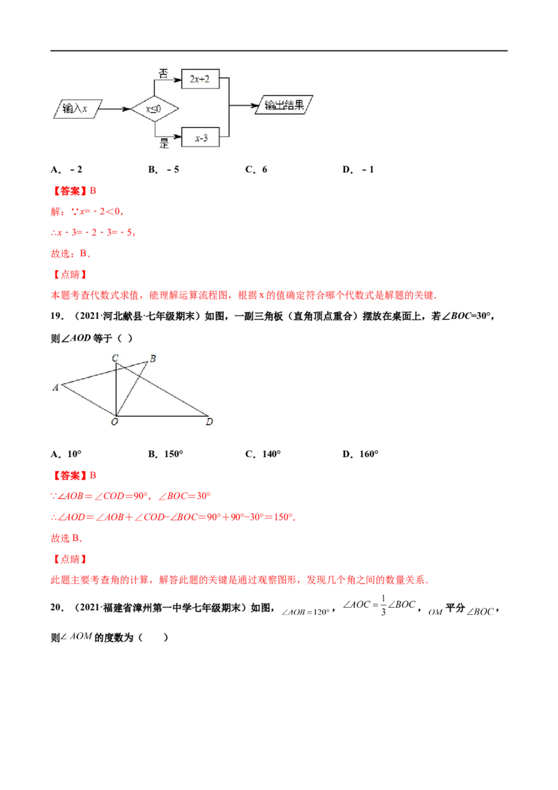 专练01选择题-基础（30题）-七年级数学上学期期末考点必杀200题（北师大版）（解析版）_北师大初中数学_7上-北师大版初中数学_7上-初中数学北师大（旧版）赠送_05习题试卷_5专项练习