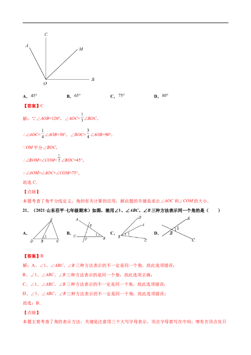 专练01选择题-基础（30题）-七年级数学上学期期末考点必杀200题（北师大版）（解析版）_北师大初中数学_7上-北师大版初中数学_7上-初中数学北师大（旧版）赠送_05习题试卷_5专项练习