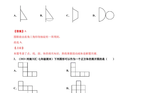专练01选择题-基础（30题）-七年级数学上学期期末考点必杀200题（北师大版）（解析版）_北师大初中数学_7上-北师大版初中数学_7上-初中数学北师大（旧版）赠送_05习题试卷_5专项练习