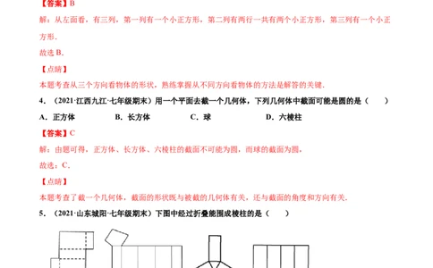 专练01选择题-基础（30题）-七年级数学上学期期末考点必杀200题（北师大版）（解析版）_北师大初中数学_7上-北师大版初中数学_7上-初中数学北师大（旧版）赠送_05习题试卷_5专项练习