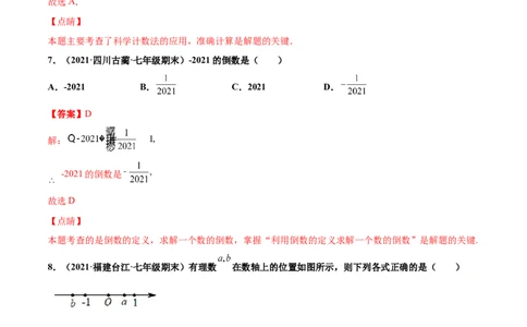 专练01选择题-基础（30题）-七年级数学上学期期末考点必杀200题（北师大版）（解析版）_北师大初中数学_7上-北师大版初中数学_7上-初中数学北师大（旧版）赠送_05习题试卷_5专项练习