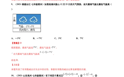 专练01选择题-基础（30题）-七年级数学上学期期末考点必杀200题（北师大版）（解析版）_北师大初中数学_7上-北师大版初中数学_7上-初中数学北师大（旧版）赠送_05习题试卷_5专项练习