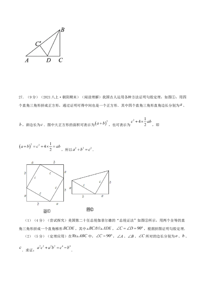 专题01勾股定理的应用（原卷版）_北师大初中数学_8上-北师大版初中数学_旧版_06专项讲练_挑战压轴题2022-2023学年八年级数学上册压轴题专题精选汇编（北师大版）