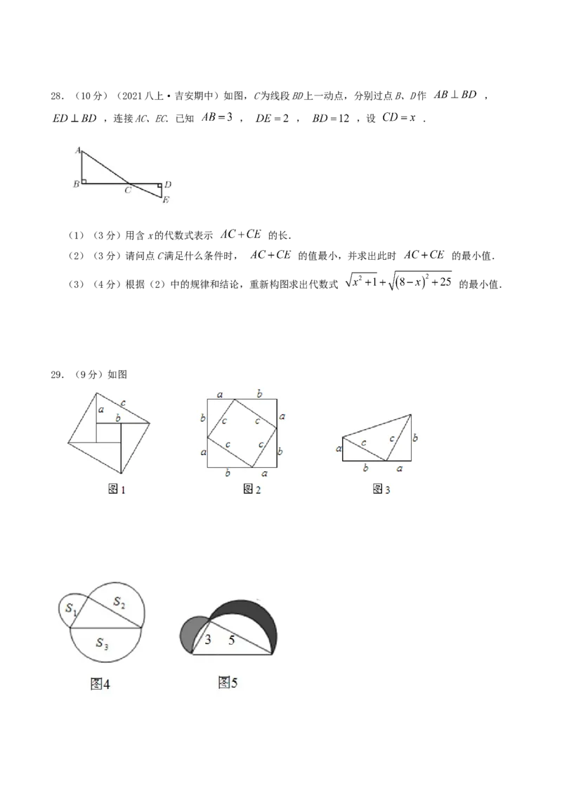 专题01勾股定理的应用（原卷版）_北师大初中数学_8上-北师大版初中数学_旧版_06专项讲练_挑战压轴题2022-2023学年八年级数学上册压轴题专题精选汇编（北师大版）