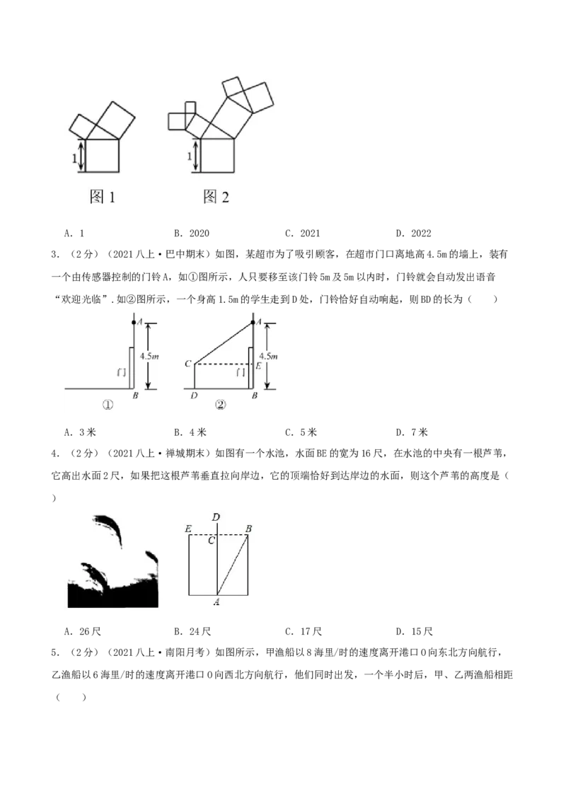 专题01勾股定理的应用（原卷版）_北师大初中数学_8上-北师大版初中数学_旧版_06专项讲练_挑战压轴题2022-2023学年八年级数学上册压轴题专题精选汇编（北师大版）